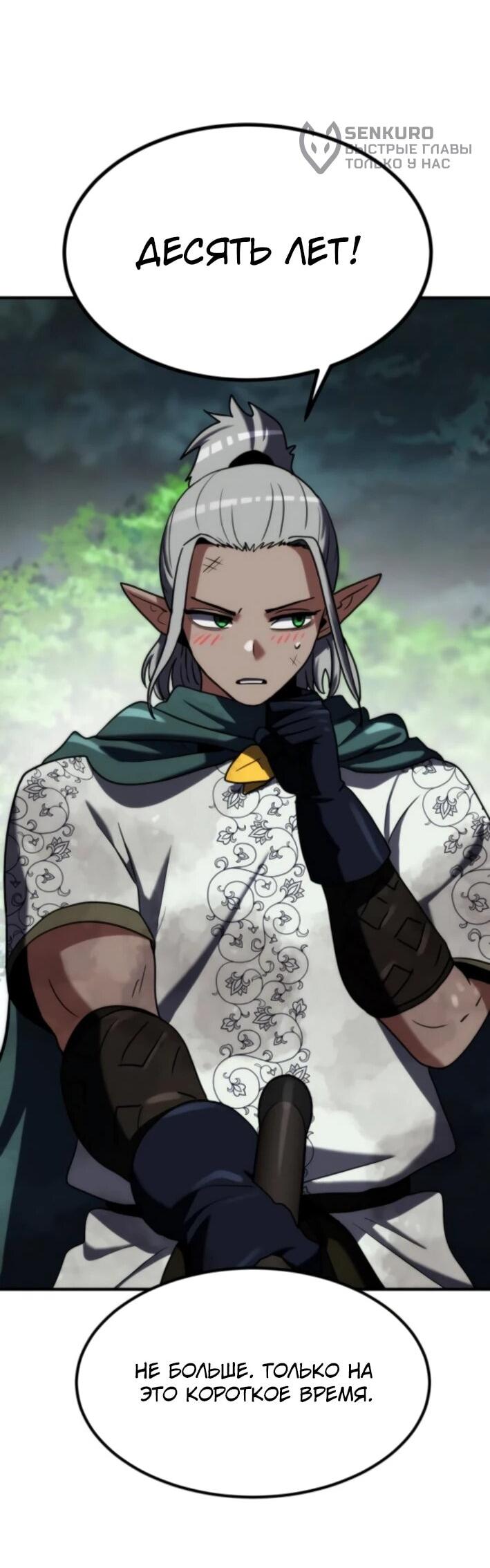 Манга Разрушитель обороны - Глава 24 Страница 59