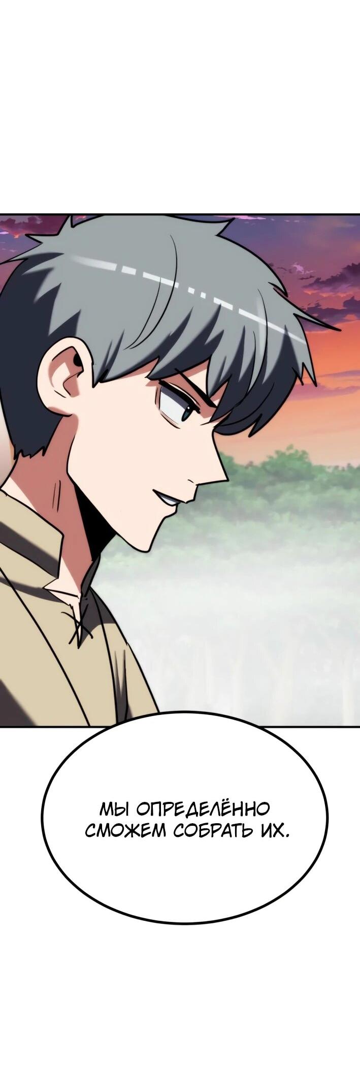 Манга Разрушитель обороны - Глава 24 Страница 95