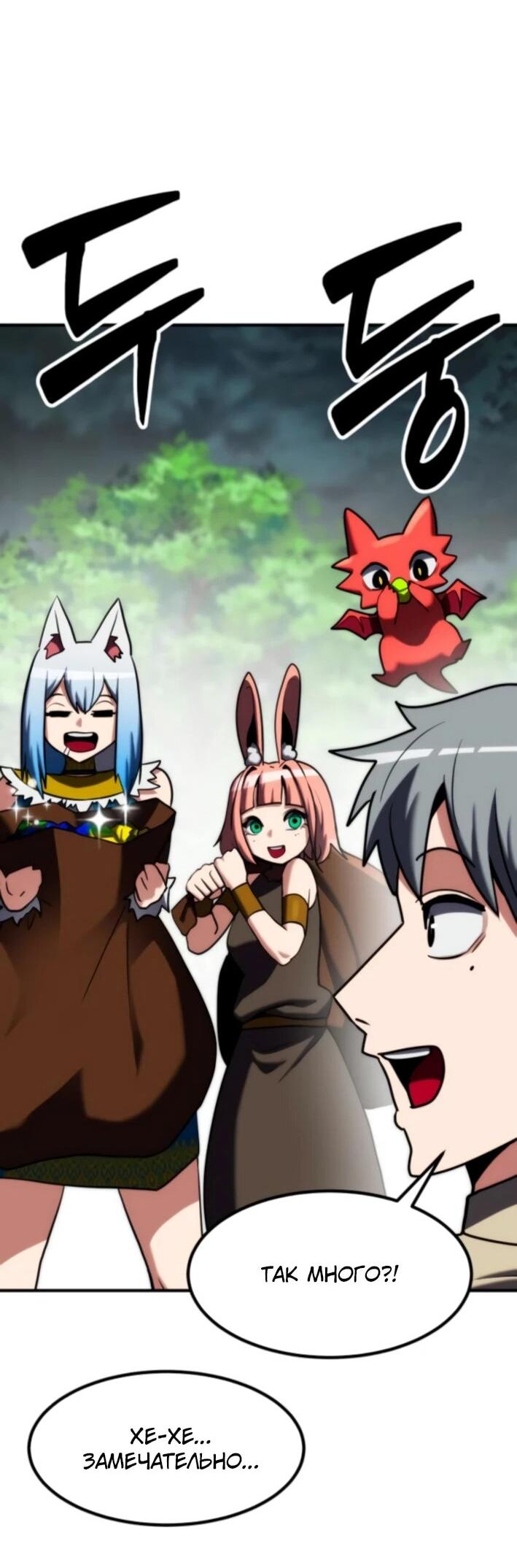 Манга Разрушитель обороны - Глава 24 Страница 65