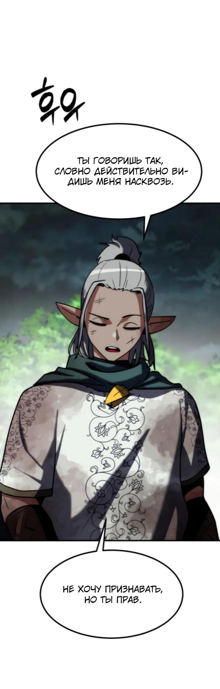 Манга Разрушитель обороны - Глава 24 Страница 46