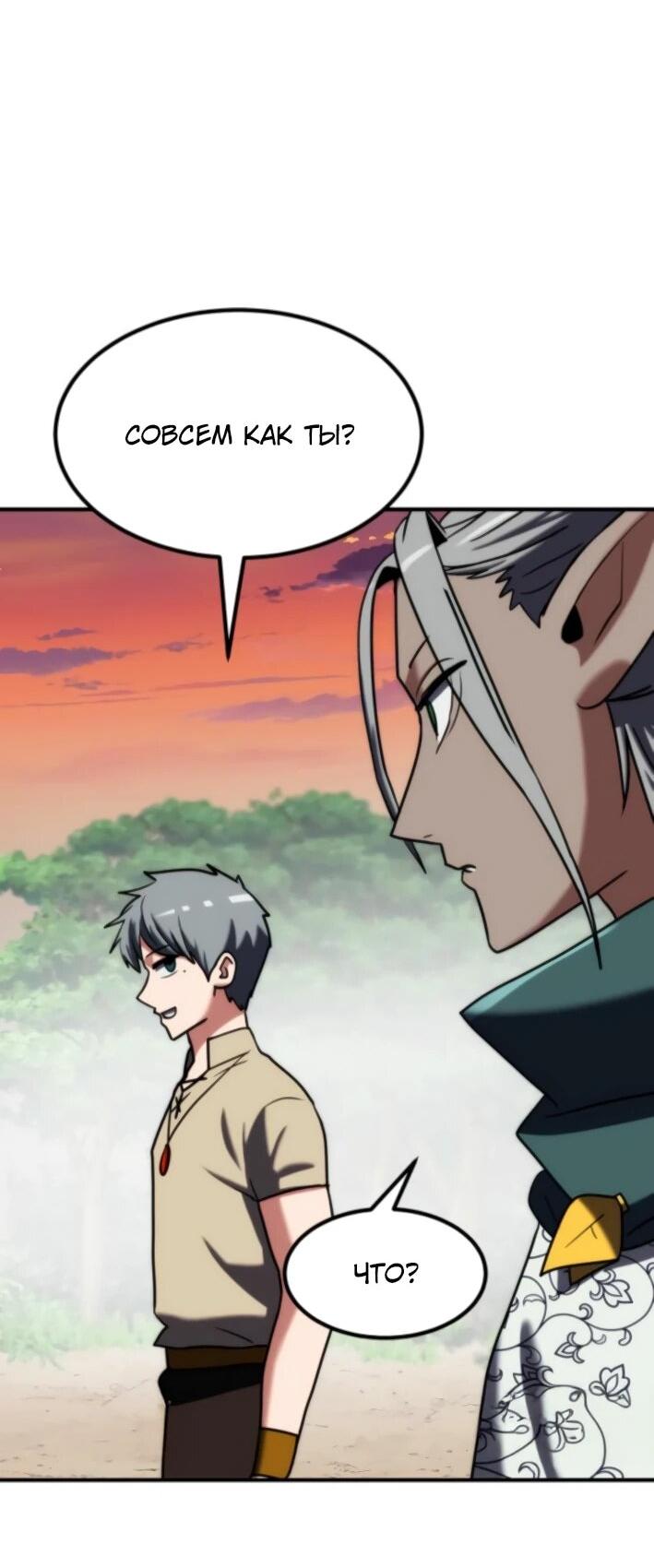 Манга Разрушитель обороны - Глава 24 Страница 92