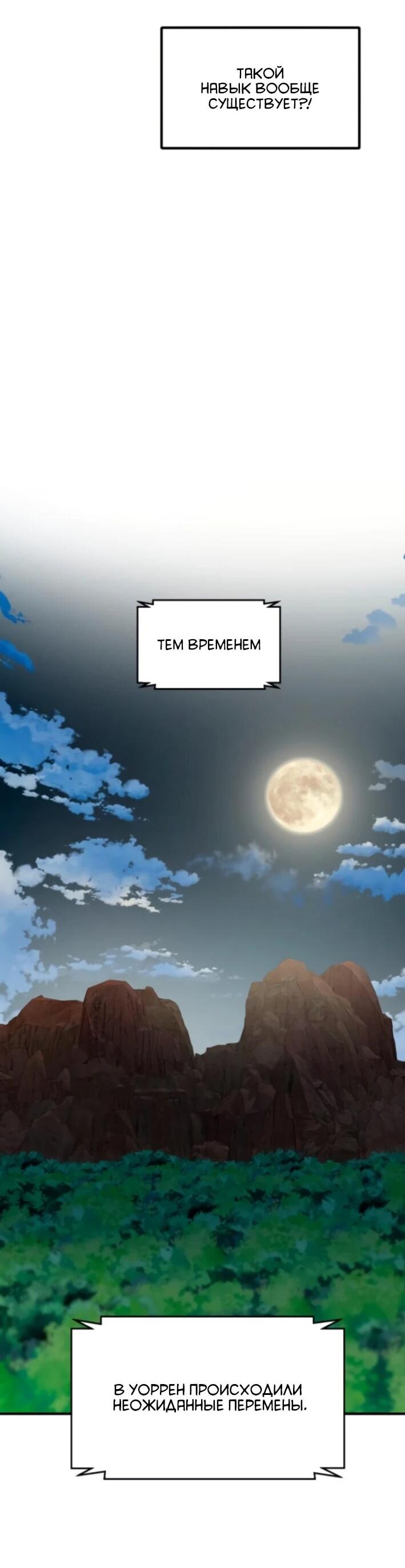 Манга Разрушитель обороны - Глава 24 Страница 15