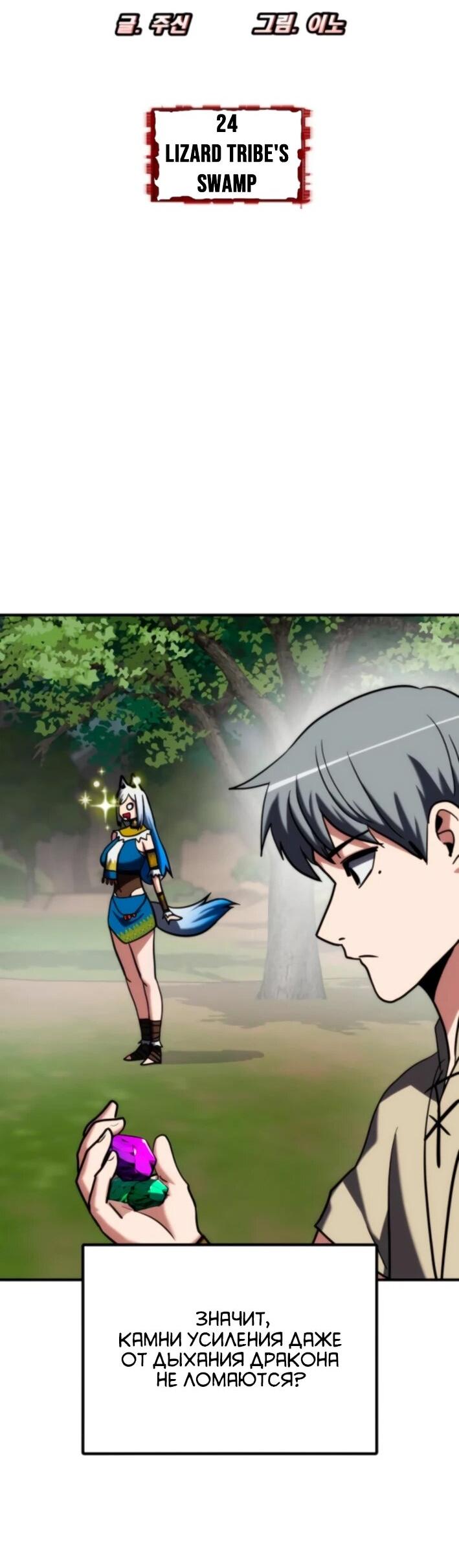 Манга Разрушитель обороны - Глава 24 Страница 7