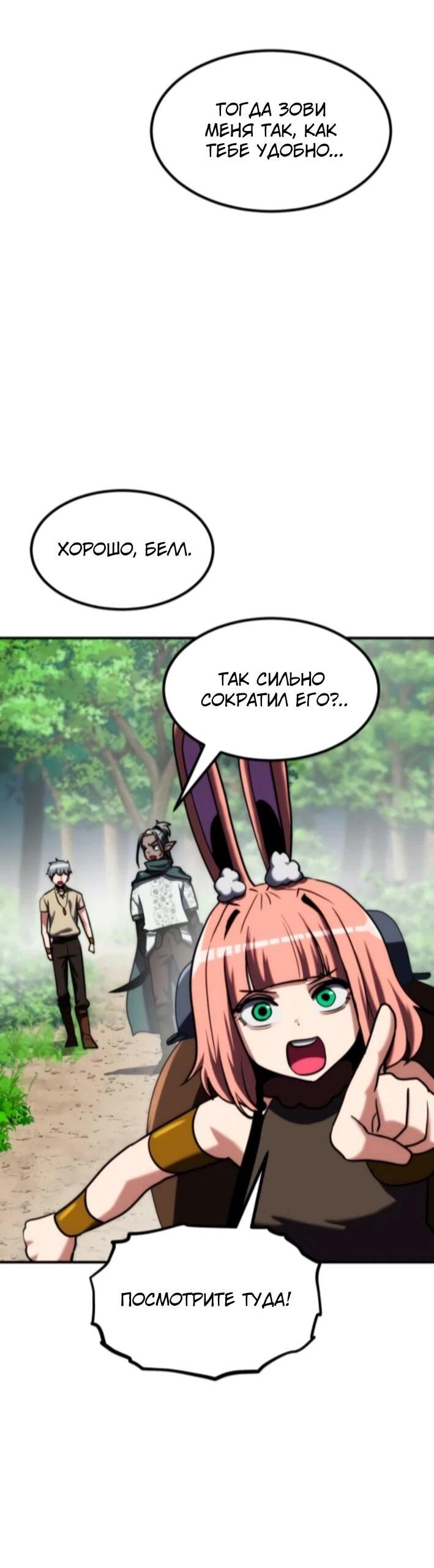 Манга Разрушитель обороны - Глава 24 Страница 88