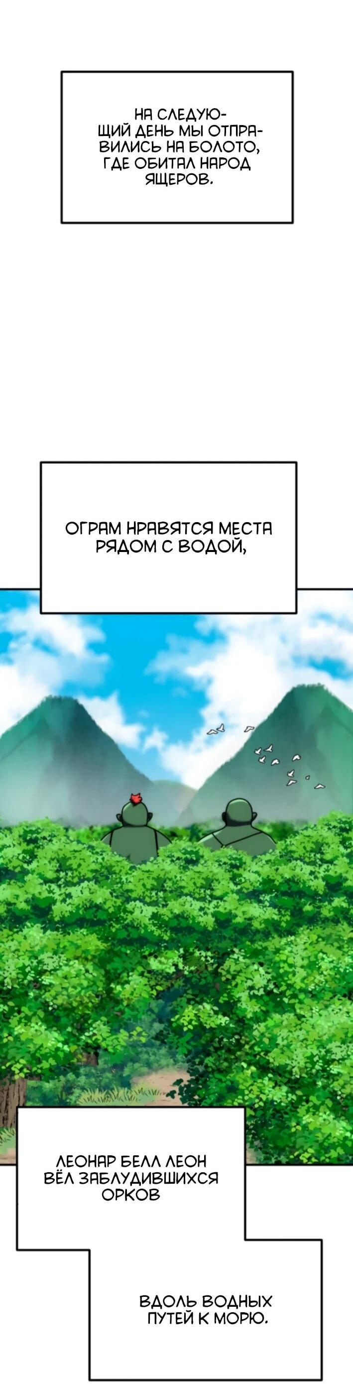 Манга Разрушитель обороны - Глава 24 Страница 84