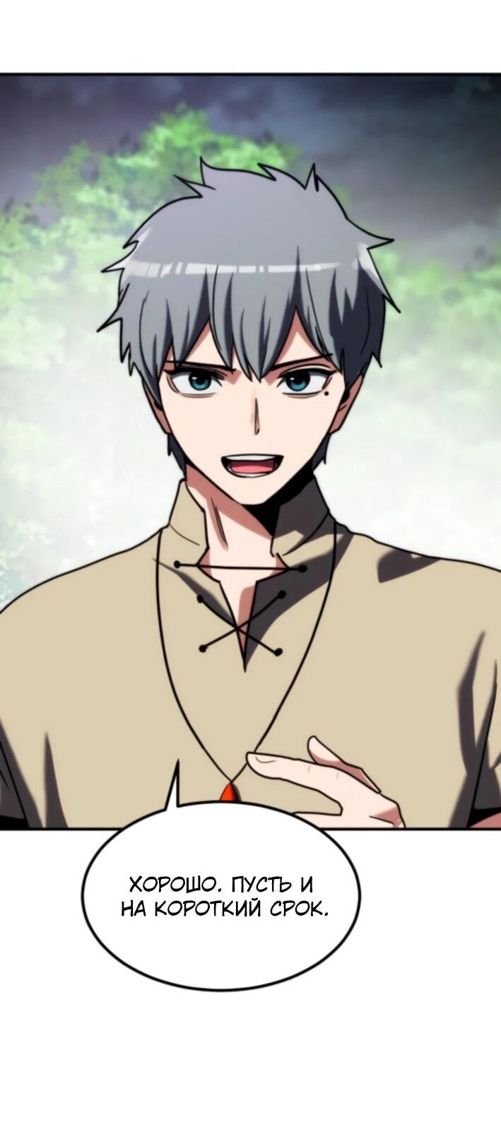 Манга Разрушитель обороны - Глава 24 Страница 60