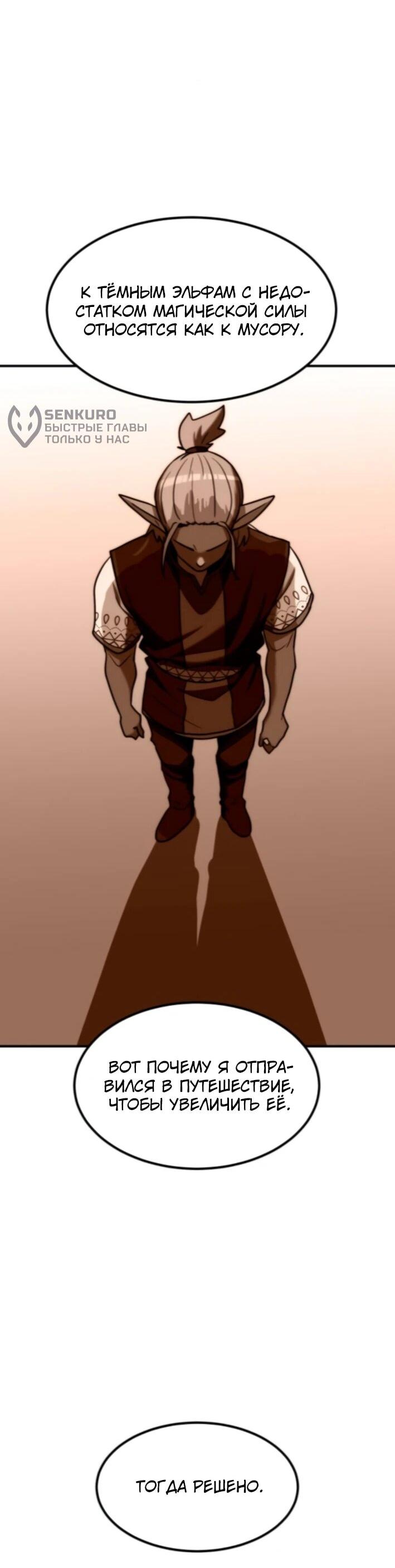 Манга Разрушитель обороны - Глава 24 Страница 47