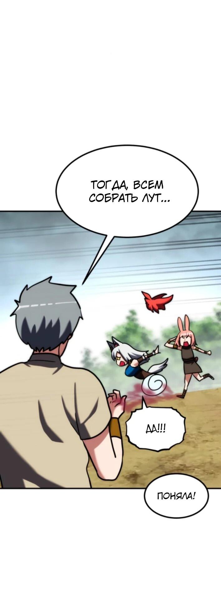 Манга Разрушитель обороны - Глава 24 Страница 8