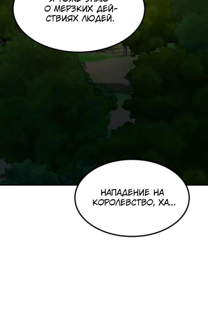 Манга Разрушитель обороны - Глава 24 Страница 69