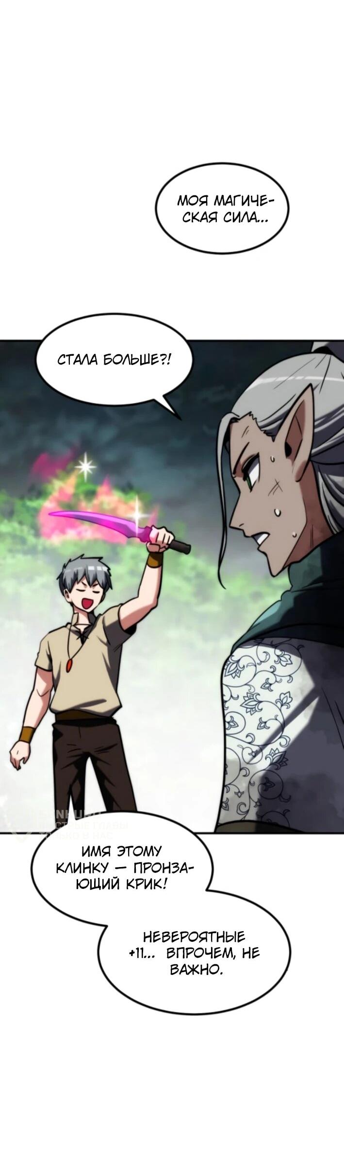 Манга Разрушитель обороны - Глава 24 Страница 54
