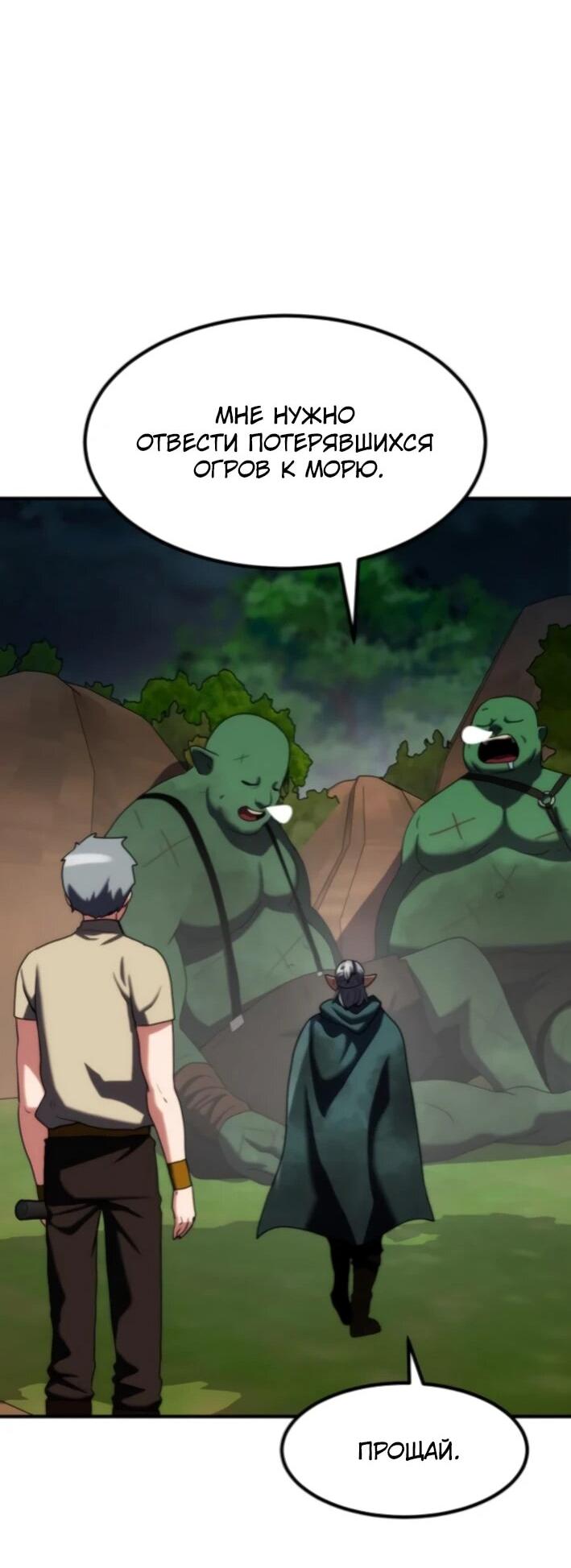 Манга Разрушитель обороны - Глава 24 Страница 26