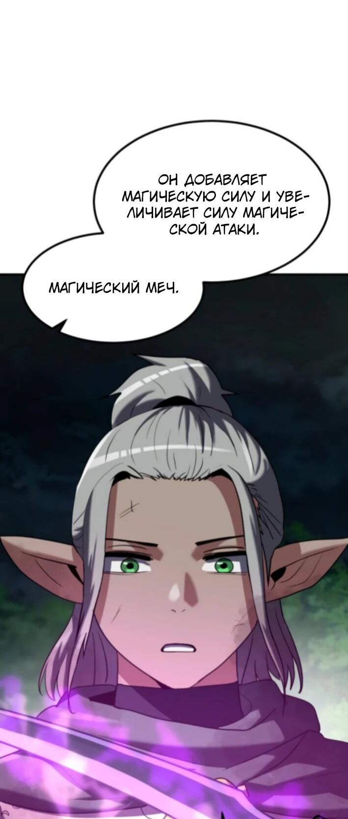 Манга Разрушитель обороны - Глава 24 Страница 37