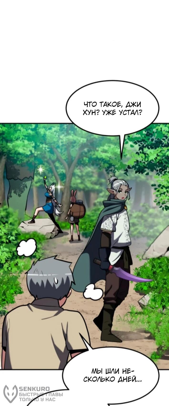 Манга Разрушитель обороны - Глава 24 Страница 86