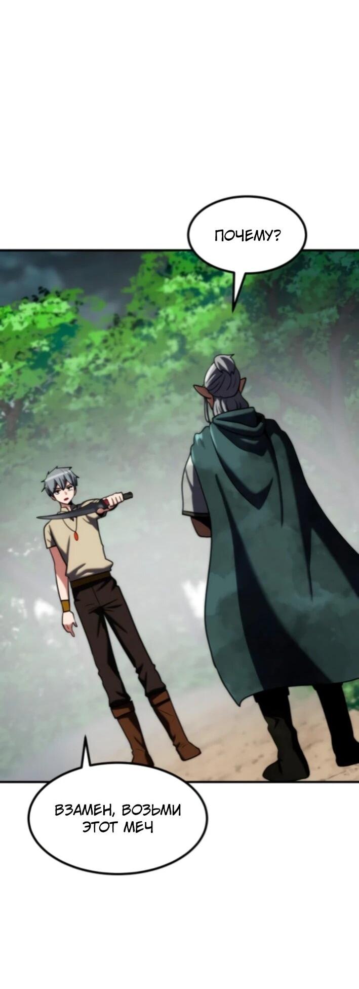 Манга Разрушитель обороны - Глава 24 Страница 40