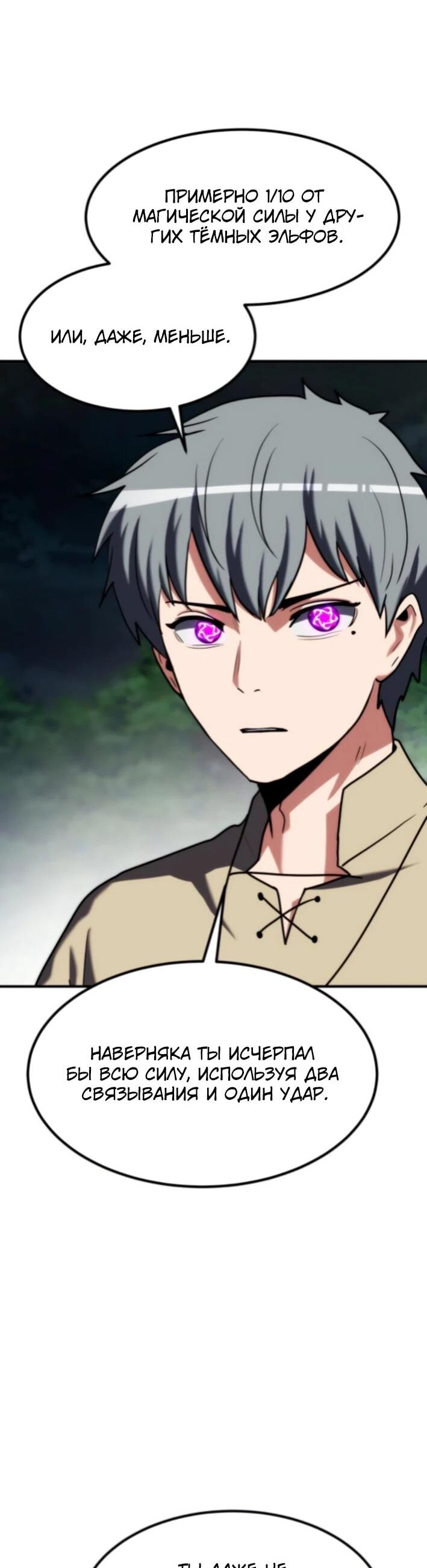 Манга Разрушитель обороны - Глава 24 Страница 32