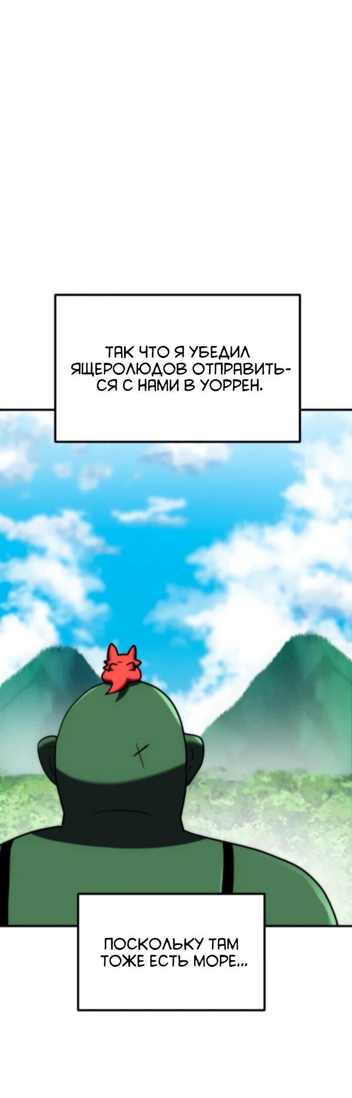 Манга Разрушитель обороны - Глава 24 Страница 85