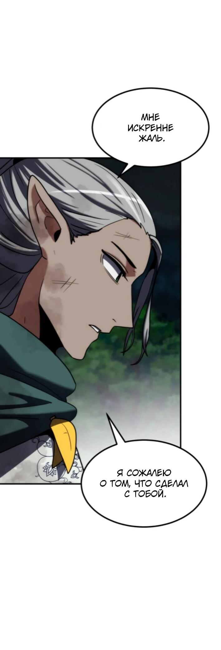 Манга Разрушитель обороны - Глава 24 Страница 25