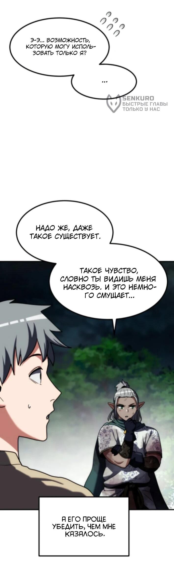 Манга Разрушитель обороны - Глава 24 Страница 35