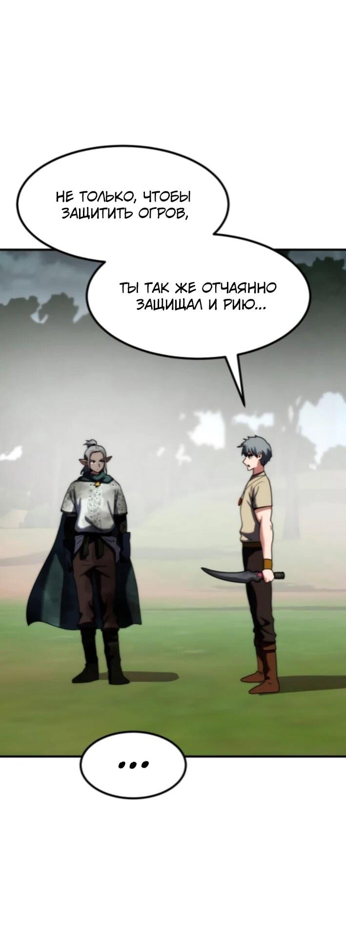 Манга Разрушитель обороны - Глава 24 Страница 24