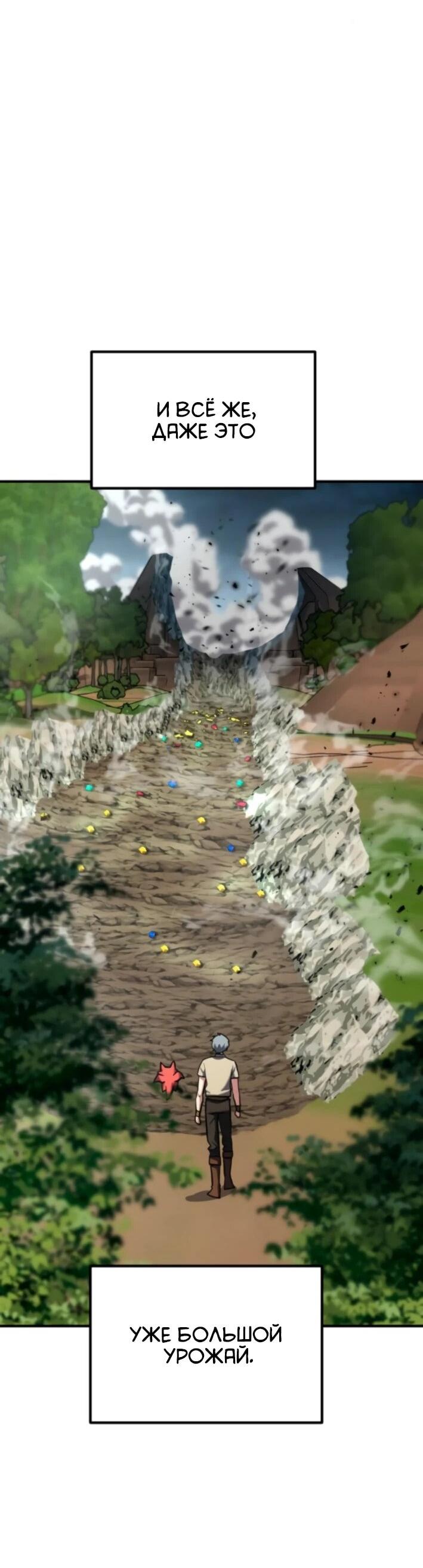 Манга Разрушитель обороны - Глава 24 Страница 3