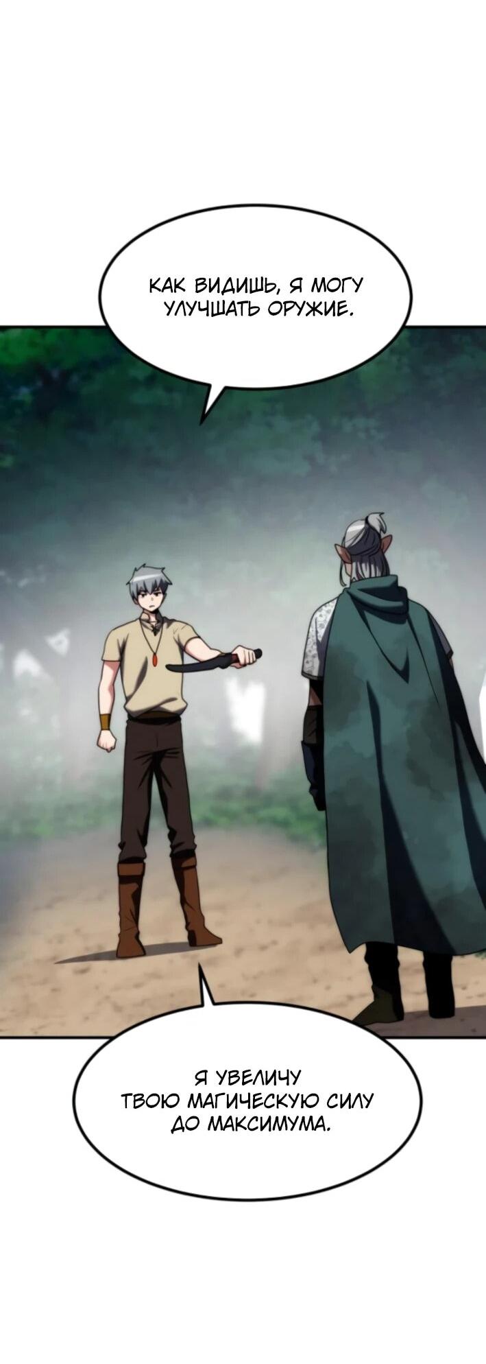 Манга Разрушитель обороны - Глава 24 Страница 55