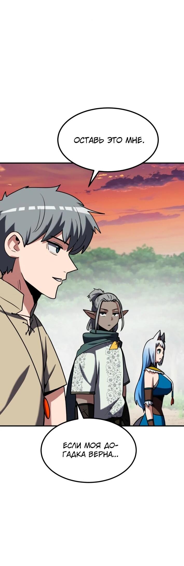 Манга Разрушитель обороны - Глава 24 Страница 93