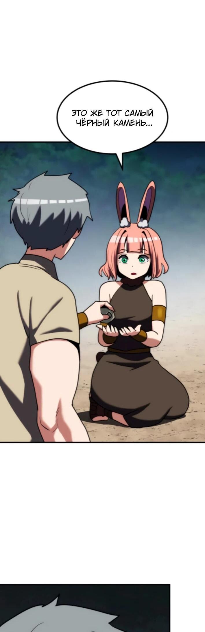 Манга Разрушитель обороны - Глава 24 Страница 75