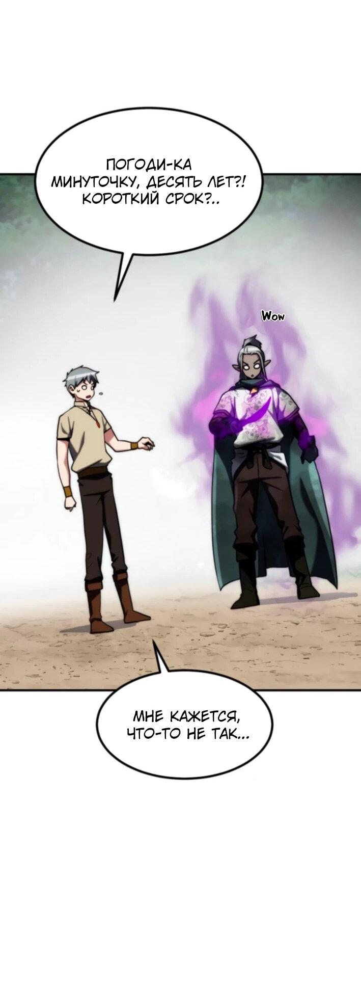 Манга Разрушитель обороны - Глава 24 Страница 61