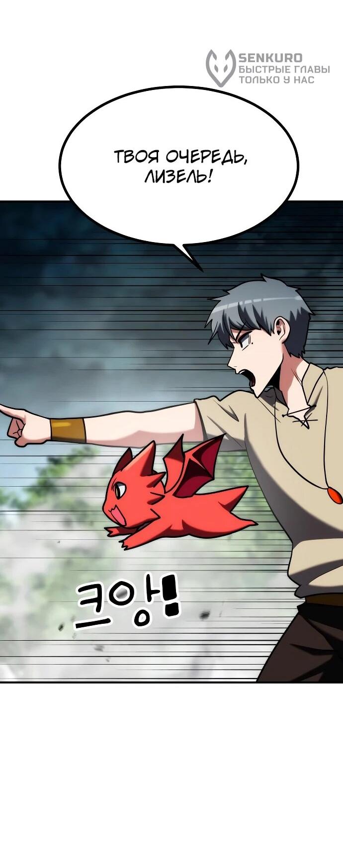 Манга Разрушитель обороны - Глава 23 Страница 71
