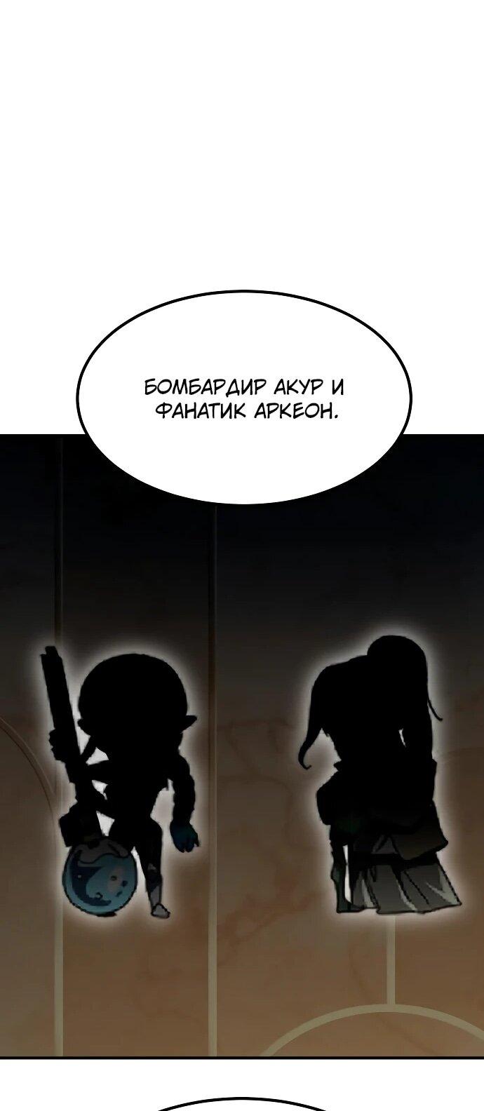 Манга Разрушитель обороны - Глава 23 Страница 29