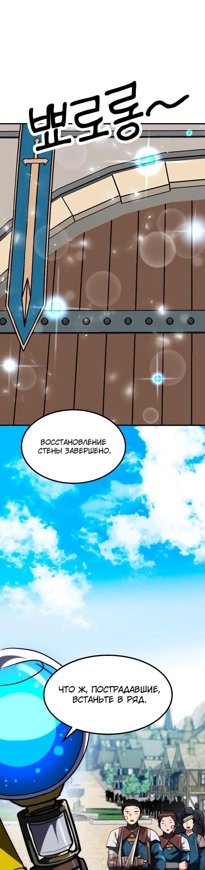 Манга Разрушитель обороны - Глава 23 Страница 34