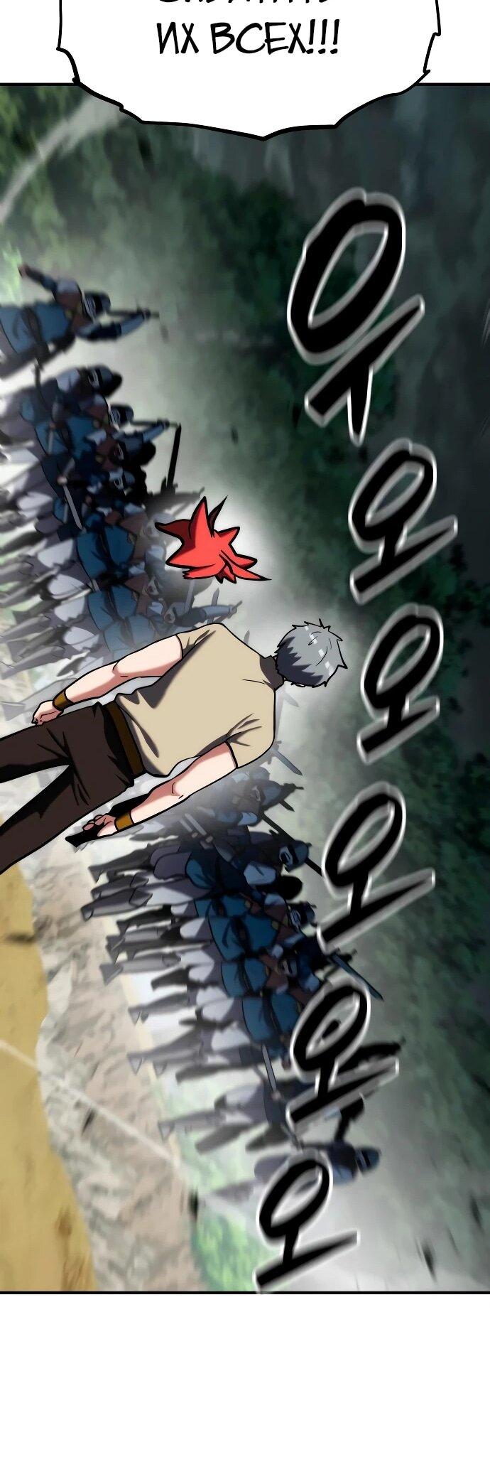 Манга Разрушитель обороны - Глава 23 Страница 73