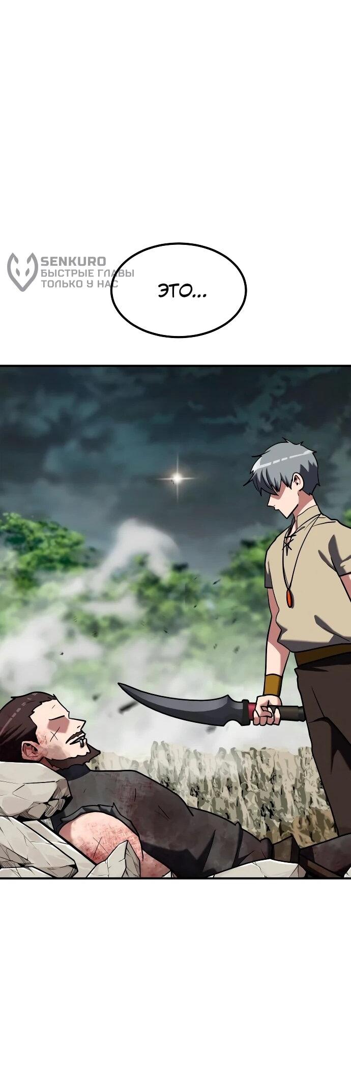 Манга Разрушитель обороны - Глава 23 Страница 50