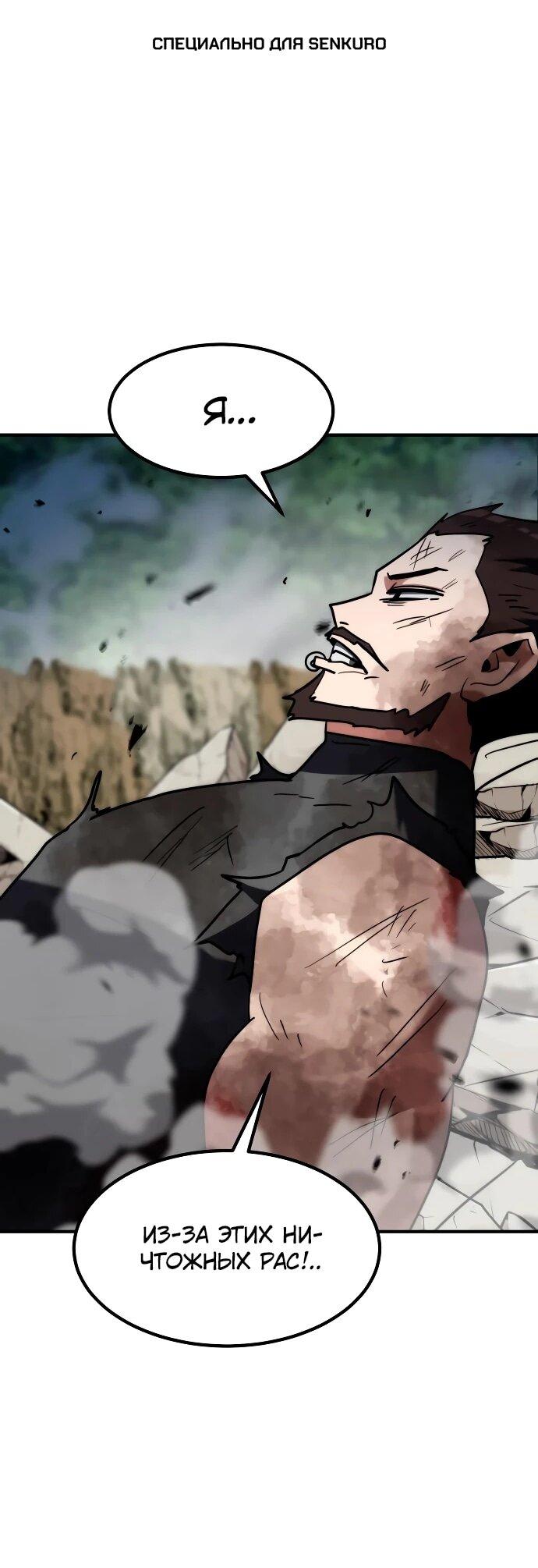 Манга Разрушитель обороны - Глава 23 Страница 1