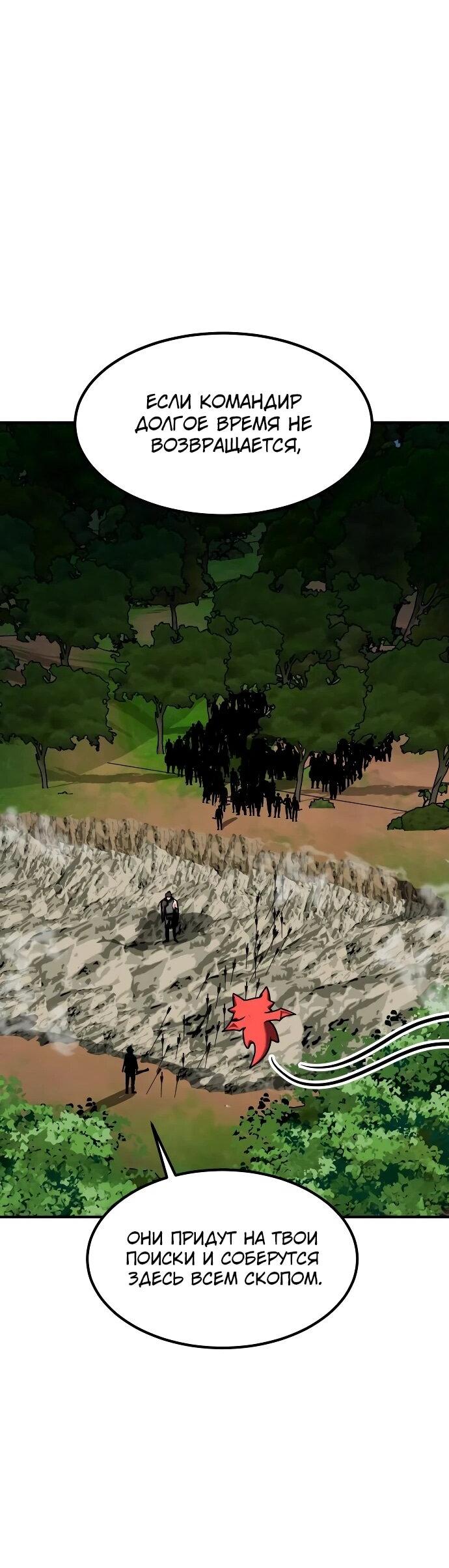 Манга Разрушитель обороны - Глава 23 Страница 64