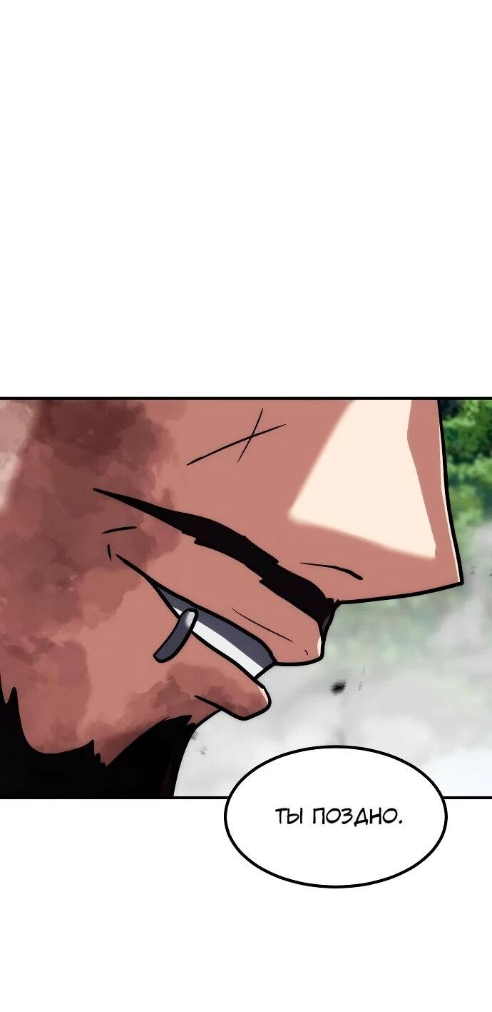 Манга Разрушитель обороны - Глава 23 Страница 59
