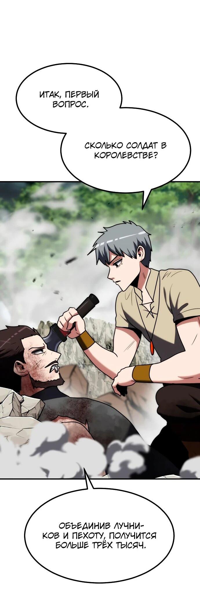 Манга Разрушитель обороны - Глава 23 Страница 7