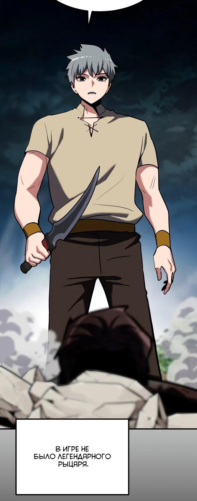 Манга Разрушитель обороны - Глава 23 Страница 47