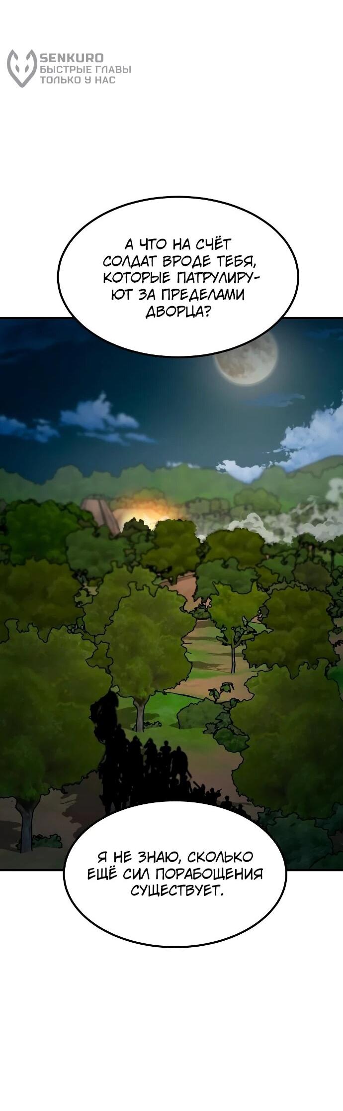 Манга Разрушитель обороны - Глава 23 Страница 8
