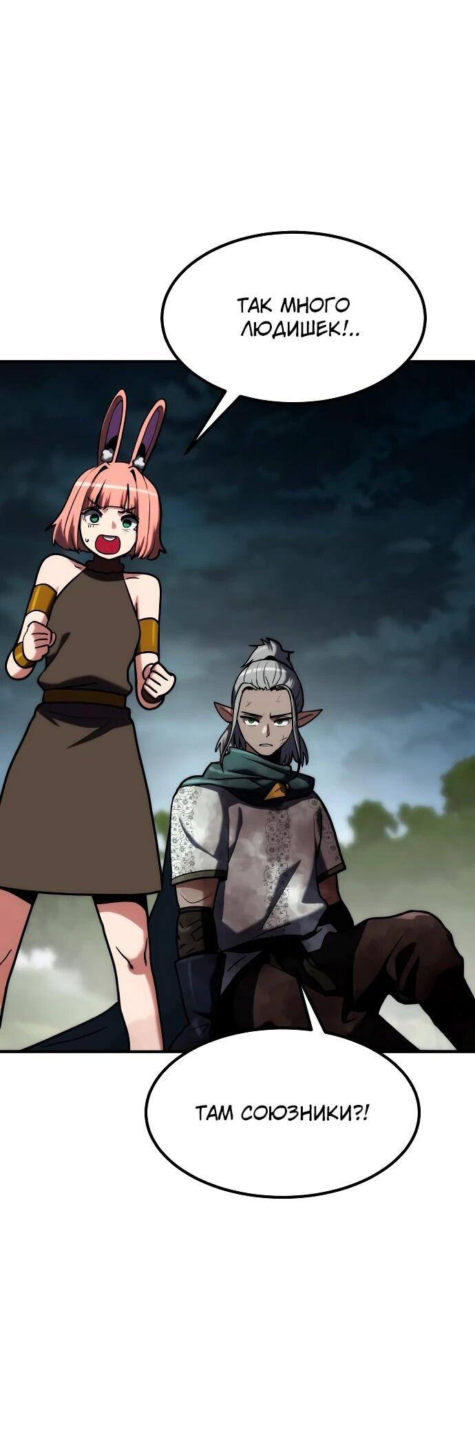 Манга Разрушитель обороны - Глава 23 Страница 57