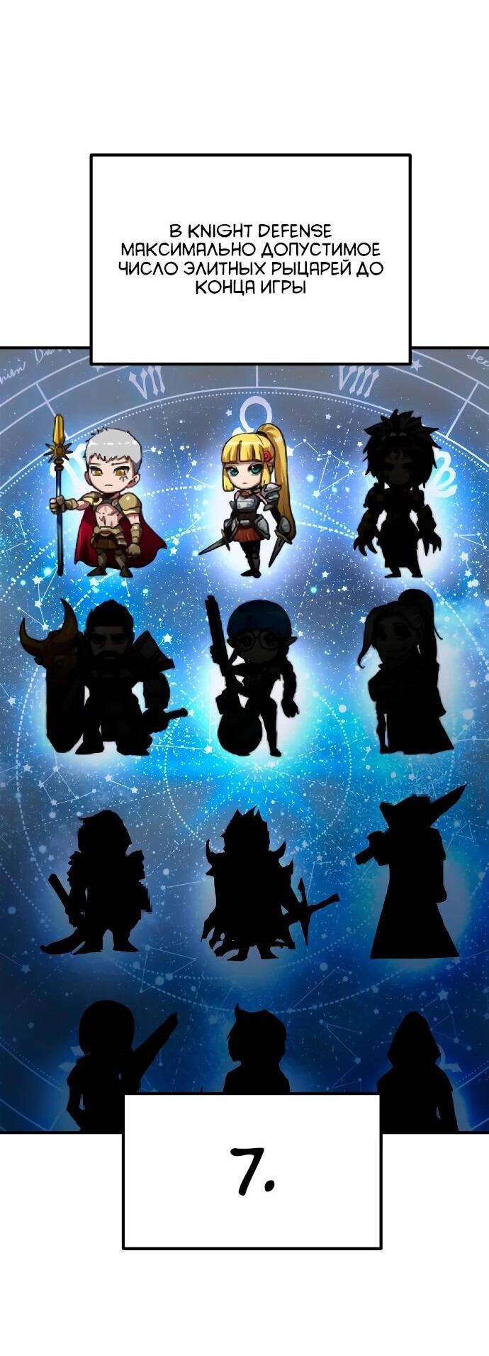 Манга Разрушитель обороны - Глава 23 Страница 27