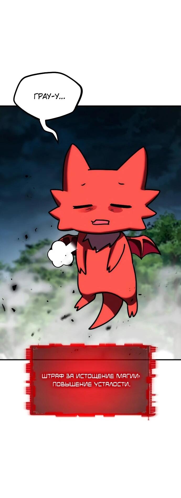 Манга Разрушитель обороны - Глава 23 Страница 86