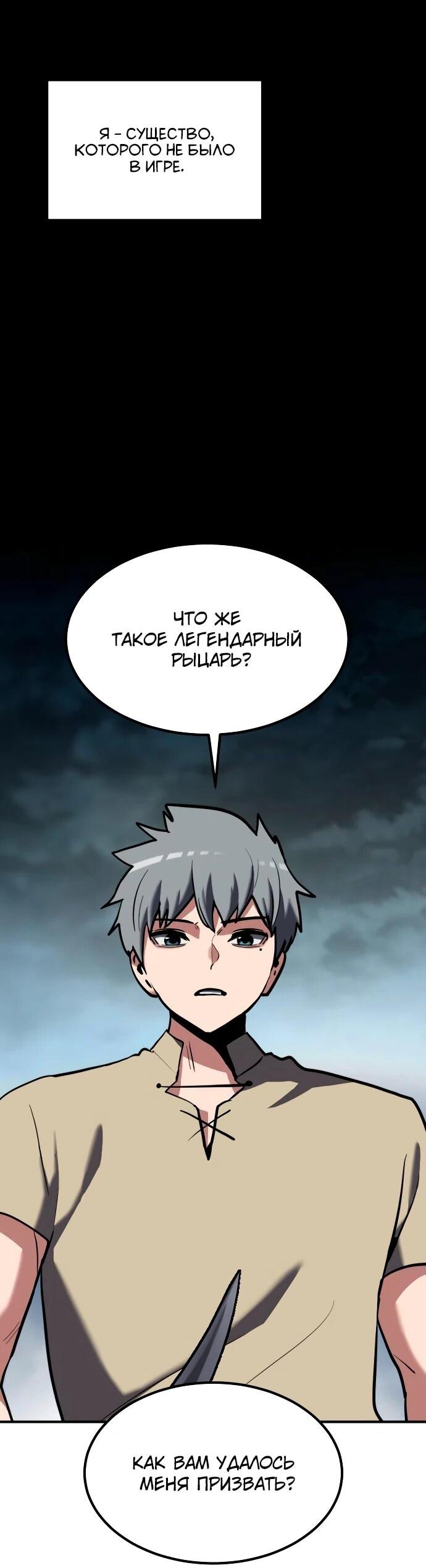 Манга Разрушитель обороны - Глава 23 Страница 49