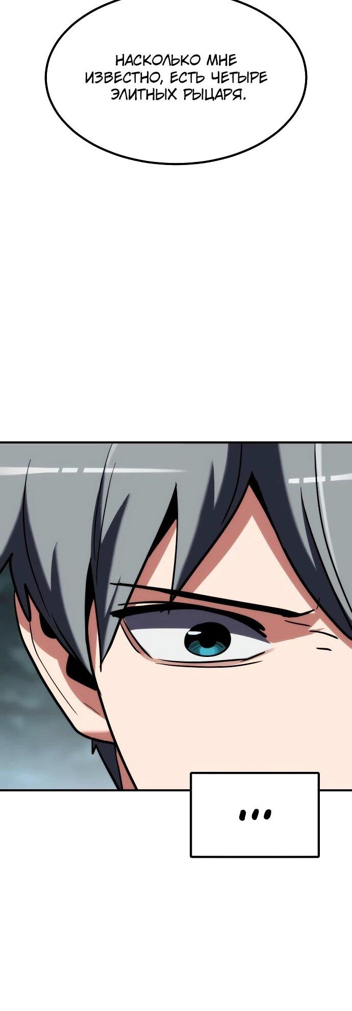 Манга Разрушитель обороны - Глава 23 Страница 30