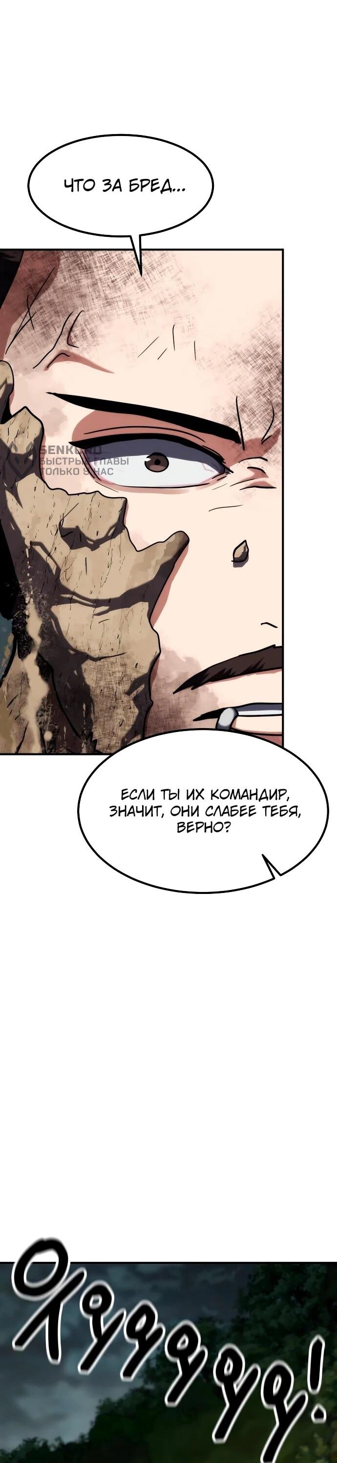 Манга Разрушитель обороны - Глава 23 Страница 66