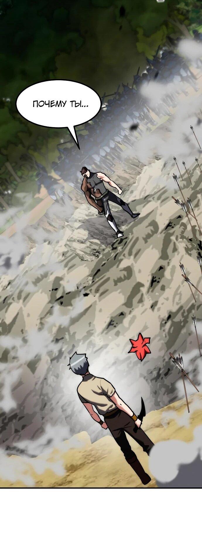 Манга Разрушитель обороны - Глава 23 Страница 67