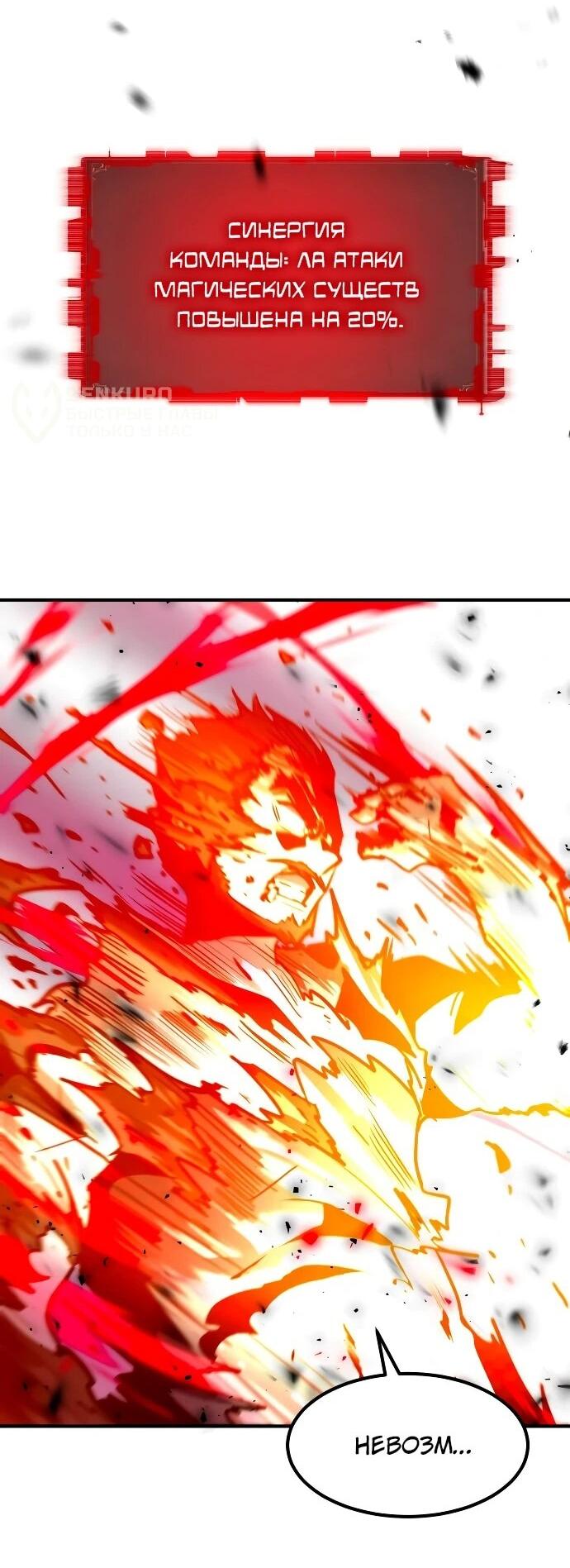 Манга Разрушитель обороны - Глава 23 Страница 79