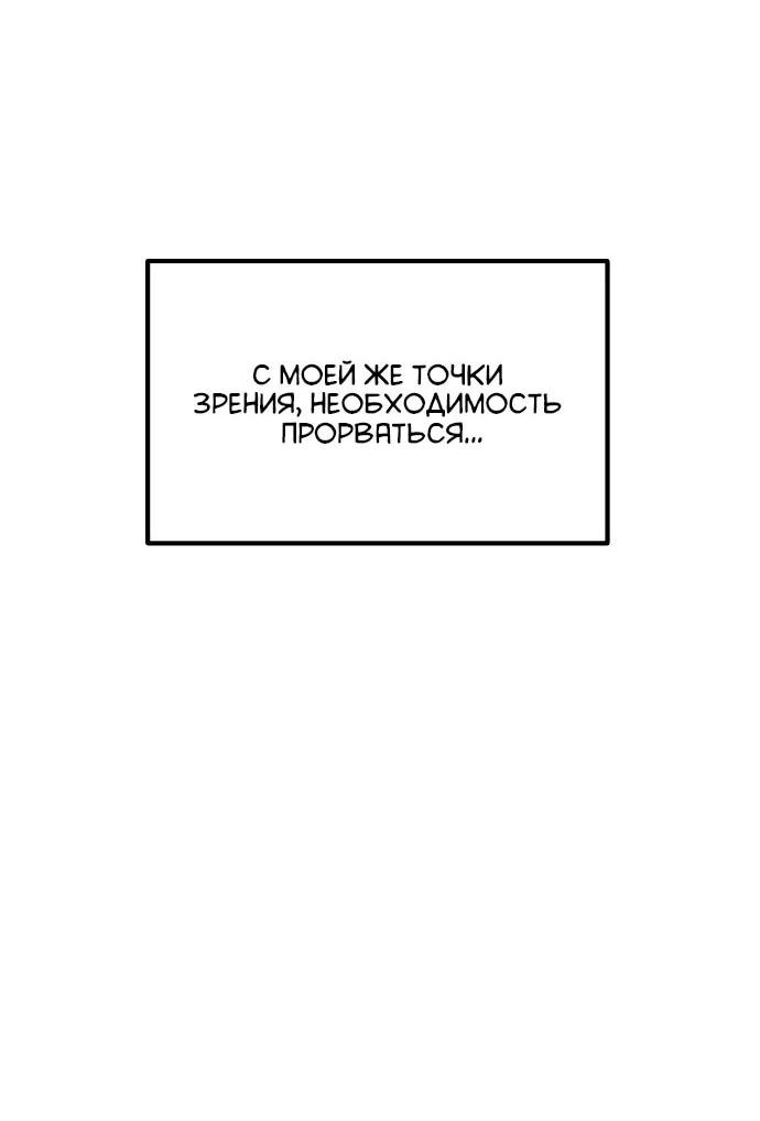Манга Разрушитель обороны - Глава 23 Страница 43