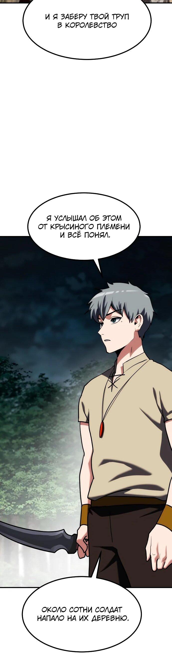 Манга Разрушитель обороны - Глава 23 Страница 63