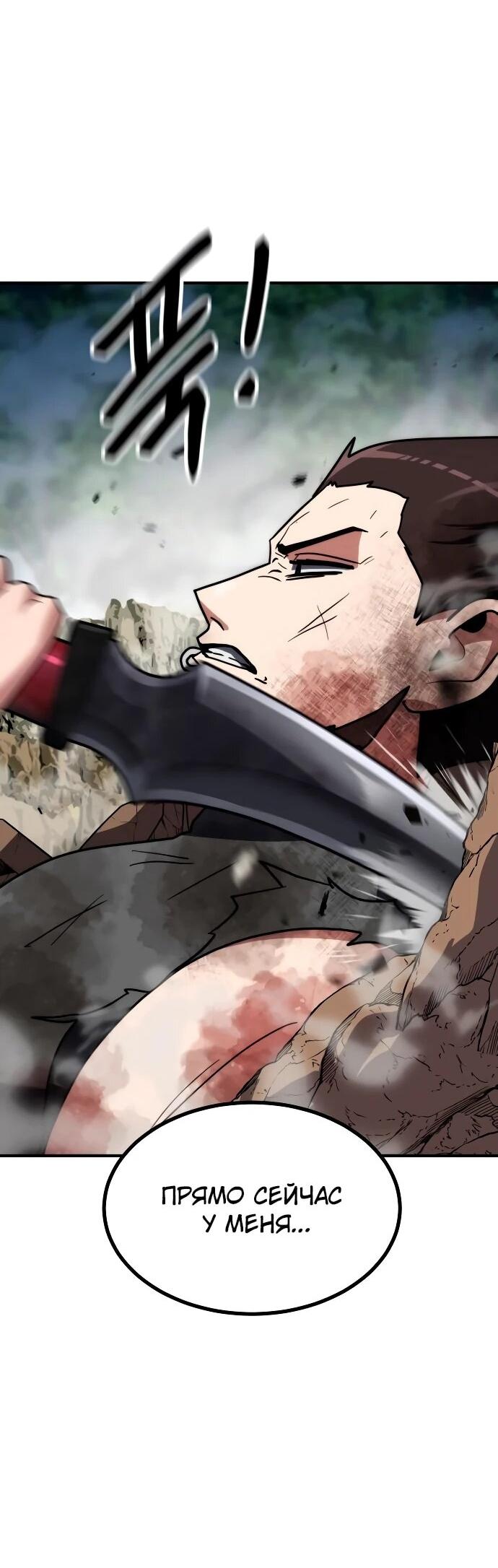 Манга Разрушитель обороны - Глава 23 Страница 3